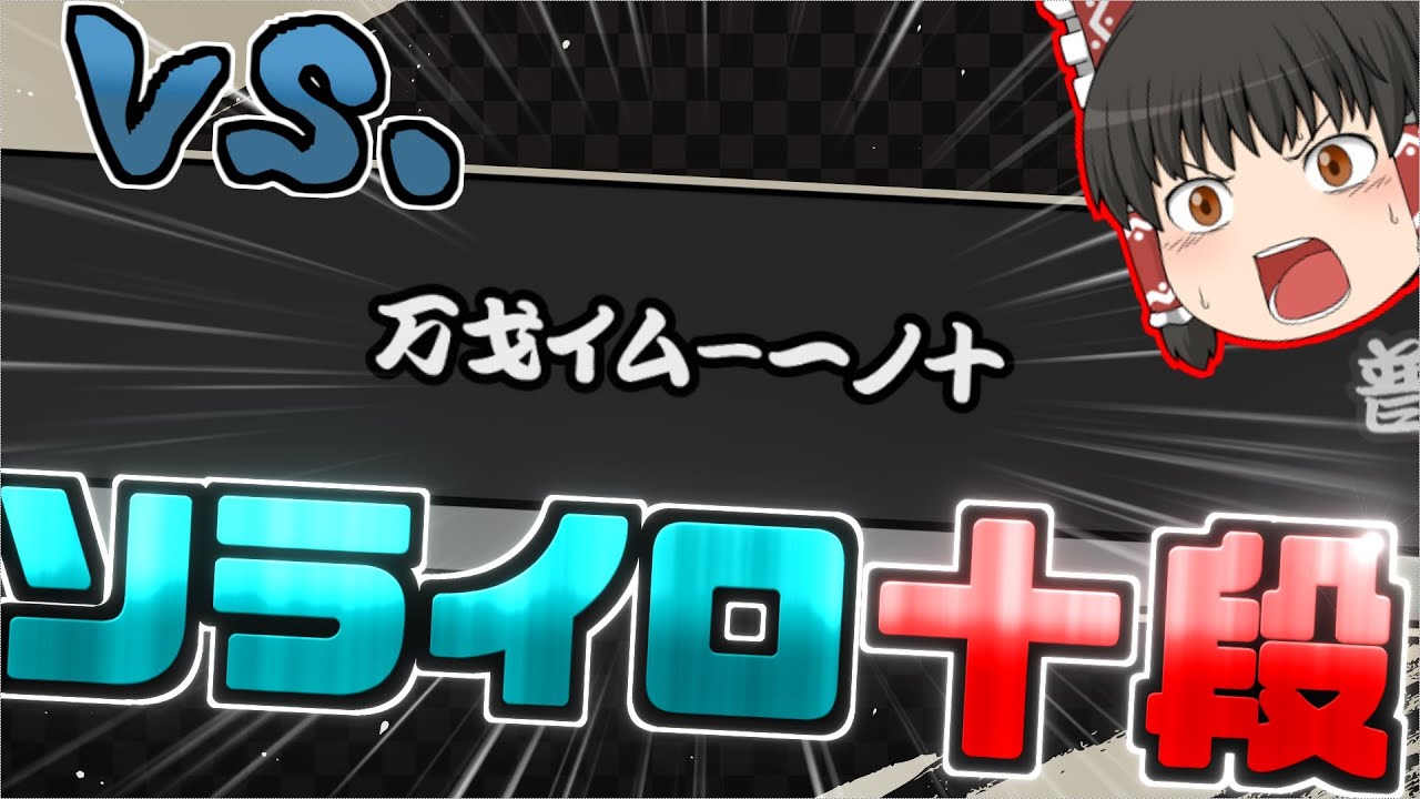 【ゆっくり実況】ソライロ十段、討伐！！【太鼓の達人】