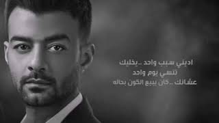 حالات واتس اب🎬ادينى سبب واحد هيثم شاكر🔥