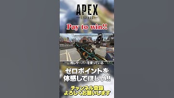 【 APEX 】超強い武器スキンが体験できる！ゼロポイントマジでいいぜww【 のったん エペ解説 】 #apex #エペ #のったん #apexlegends #エペ解説