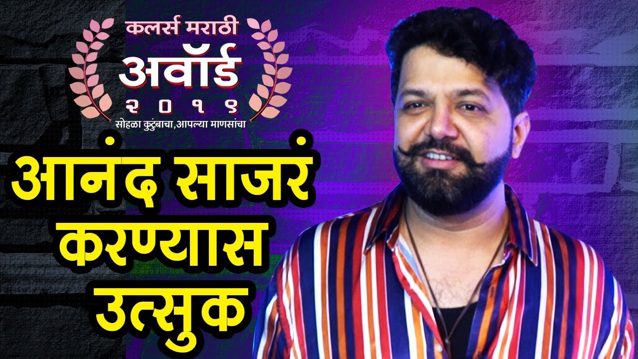 Avadhoot Gupte Talks On Celebration After Winning Award | Colors Marathi Award 2019