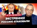 ⚡️ЯКОВЕНКО: В эти часы! До Путина ДОШЛО / Кремль ДЕЛИТ мир / Пригожин РАЗВОРАЧИВАЕТ КОЛОННЫ?