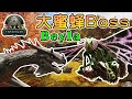 火焰飛龍誕生，挑戰大蜜蜂Boss( Beyla )※方舟:生存進化 - 菲尤爾 Fjordur 地圖※Ark: Survival Evolved Ep.16