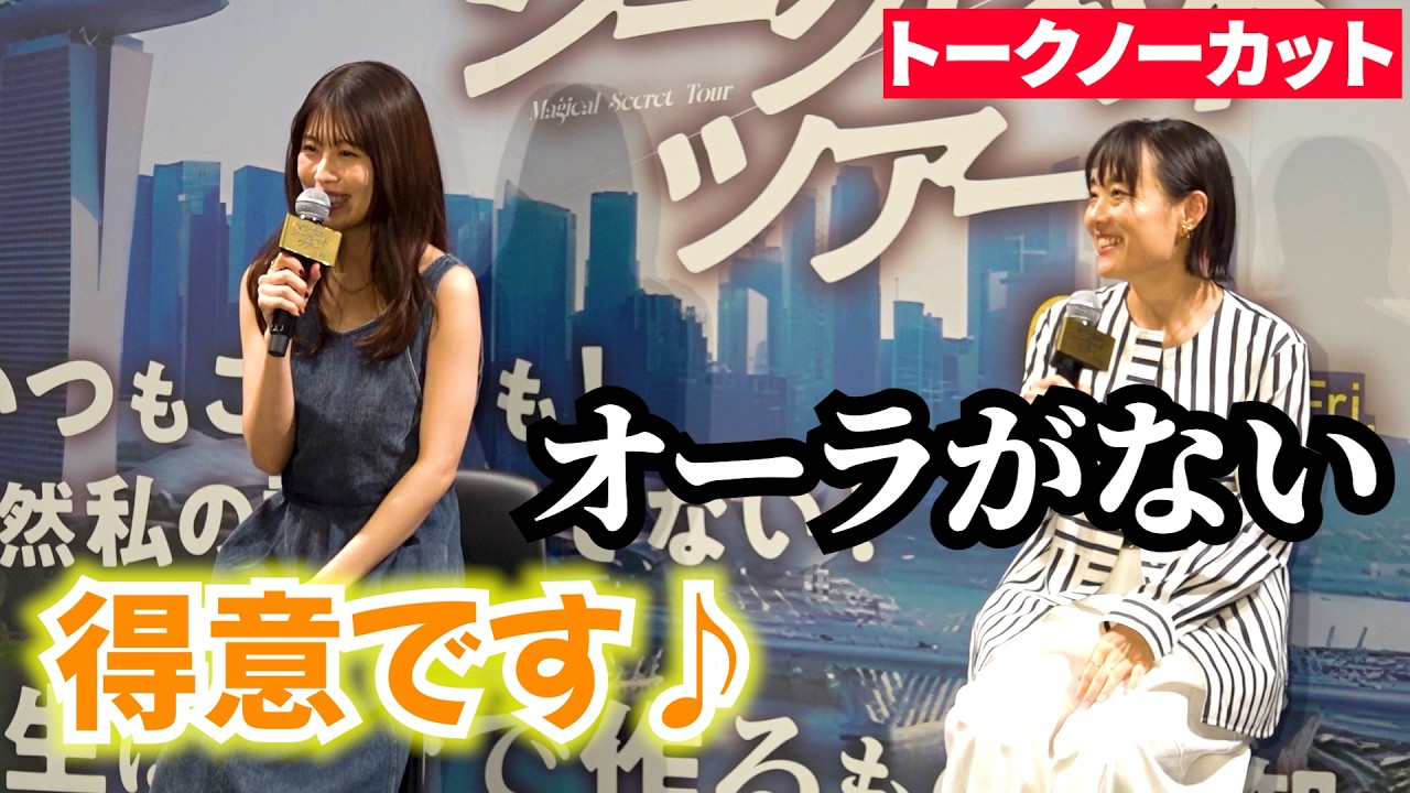 ノーカット】有村架純、画面の外ではオーラなし？監督の指摘に「得意