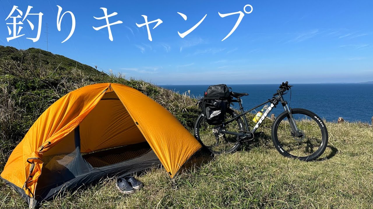 【釣りキャンプ】自転車で誰も来ない僻地に行って1泊2日ヒラマサ釣りを楽しんだ