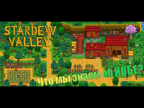 Видео: Осень 2 года в Stardew Valley.