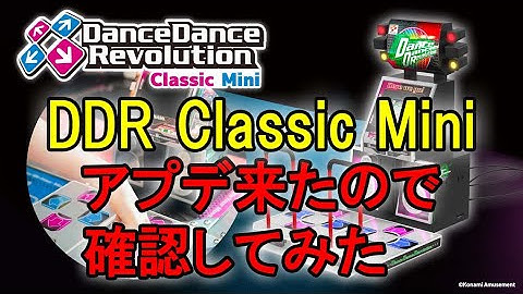 【DDR Classic Mini】アプデ来たので確認してみた動画