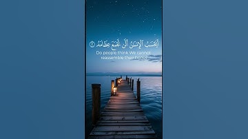 تلاوة جميلة من سورة القيامة