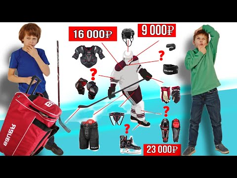 СКОЛЬКО СТОИТ ХОККЕЙНАЯ ФОРМА Кирилла и Филиппа ?// KiFill 13+