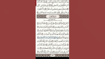 حفظ سورة الرحمن 10-18