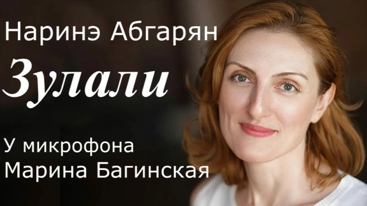 Аудиокнига по вашим заявкам. Наринэ Абгарян 