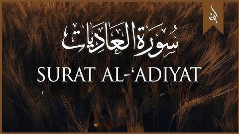 Surat Al-Adiyat - سورة العاديات | Sheik Abu Omar Al-Mamury
