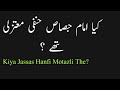 Kiya Abubakar Jassas Hanfi R A Aqeeda Men Motazli The کیا امام جصاص حنفی معتزلی تھے 