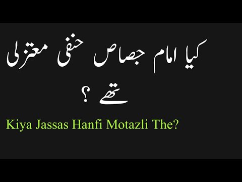 Kiya Abubakar Jassas Hanfi R A Aqeeda Men Motazli The کیا امام جصاص حنفی معتزلی تھے