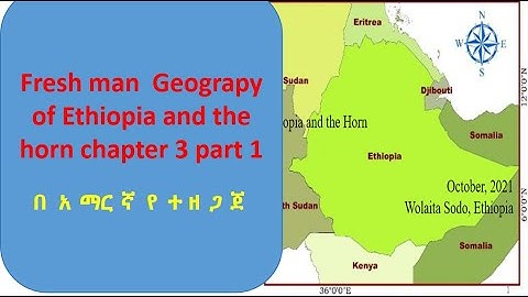 Geography of Ethiopia  and the horn chapter 3 part 1 :Freshman course /in Amharic / #ytutorial