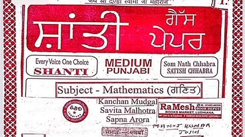 CLASS 10TH MATHS SHANTI GUESS PAPER PART-1 IN PUNJABI TERM -2