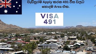 Australia වේ‍ Northan Territory වලින් 491 වීස එකක් දාමූ.