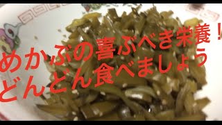 生めかぶをスーパーで買ってみました−I bought a raw turnip at the supermarket−