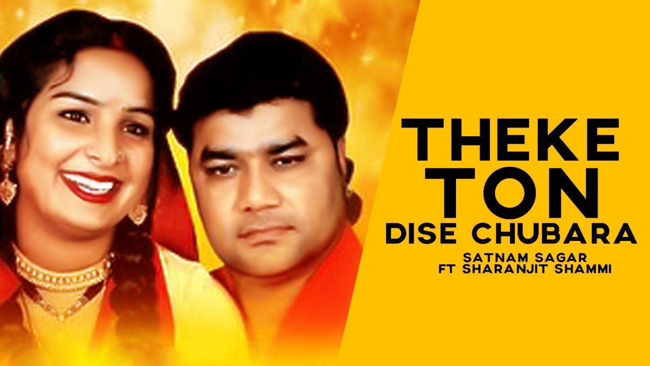 Theke Ton Dise Chubara  Satnam Sagar Ft SharanJit Shammi  New Punjabi Songs 2020  Finetouch
