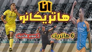 جميع هاتريك وسوبر هاتريك ||عبدالرزاق حمدالله||مع النصر|🎤جنون كبار المعلقين |🔥🔥🔥🔥💪💪💪💪 screenshot 3