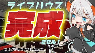 【マインクラフト/Minecraft】ライブステージ完成させよウ！！【にじさんじ/レヴィ・エリファ】