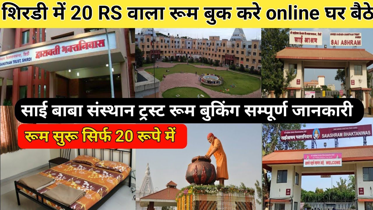 Shirdi me sasti dharmshala| शिर्डी मे सस्ती धर्मशालाएं | Online booking How To Book Rooms In Shirdi