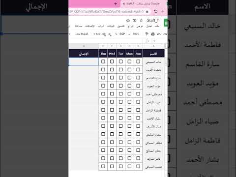 إنشاء جدول حضور وغياب للموظفين أو الطلاب بطريقة رائعة في جوجل شيت   