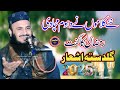 Guldastah Naat Sharifb Molana Qari Ilyas Madni All Hamad O Naat Qari Ilyas Madni New Naat Clip 2025 Guldastah Naat Sharifb Molana Qari Ilyas Madni All Hamad O Naat Qari Ilyas Madni New Naat Clip 2025