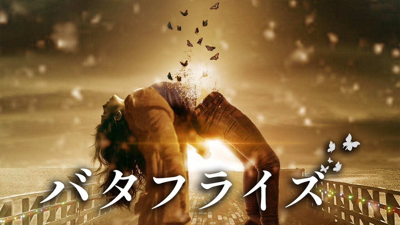 バタフライズ(予告) YouTube