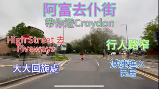 EP31 帶你遊Croydon (第十八集)