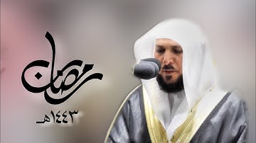 ساعتان من الأداء المميز | الإصدار القرآني لتلاوات شهر رمضان كاملة| للشيخ د. ماهر المعيقلي