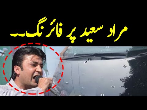 Murad Saeed Par Hamla!... Badi Breaking Hi Hogi