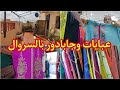 روتين الشقاء والنقا ماننساش راسي هميزة اللباس البلدي جلابة قفطان عبائة كانوا ب500درهم ولاو 250درهم 