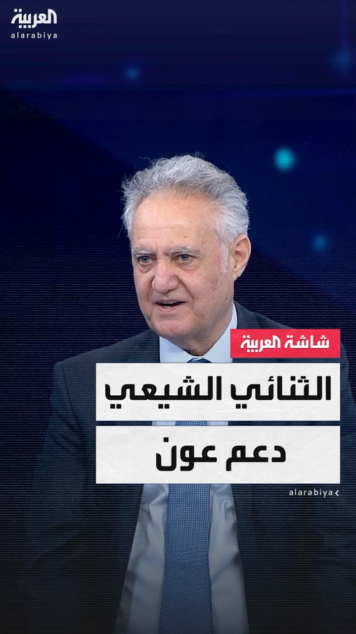 وليد صافي: اعتقد أن الثنائي الشيعي اتخذ قراره بانتخاب الرئيس عون منذ يومين
