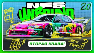 NEED FOR SPEED: UNBOUND 2022 - ВТОРАЯ КВАЛИФИКАЦИЯ! \ НОВАЯ ТАЧКА! \ Прохождение 20