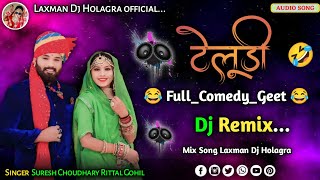ll Dj Remix ll New Comedy टेलुडी Geet Marwadi Vivah Geet Singer Suresh Choudhary Rittal Gohil
