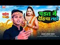   2024  chait me dehiya lahare  aman yadav  bhojpuri song