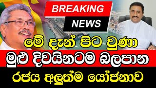 Breaking News | Here is special news colombo Port