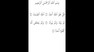 سورة الإخلاص القارئ ياسر الدوسري