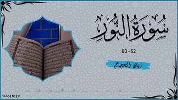﴿ وَعَدَ اللَّهُ الَّذينَ آمَنوا مِنكُم ﴾ فجرية بالمقام الحجازي من سورة النور | #قرآن #2025 #trend