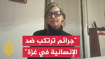 المقررة الأممية لحقوق الإنسان بالأراضي الفلسطينية: أشعر باليأس لعدم وجود أي شيء يوقف ما يحدث بغزة