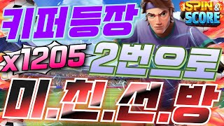 [슬롯초코] ⭐️스핀앤스코어⭐️🩷SPIN &amp; SCORE 축구 키퍼 2방으로🩷#shorts #슬롯채널 #슬롯 #slot #슬롯생방송 #모바일게임 #에볼루션 #슬롯실시간 #슬롯라이브