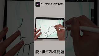 線がブレる問題の解決！きれいな線画を描くコツ｜iPadアプリProcreate #Shorts screenshot 2