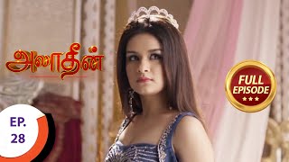 Aladdin - அலாதீன் - Ep 28 - Full Episode