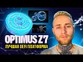 Optimusz7 - Протокол Ultimate Proof of Chain! #Optimusz7
