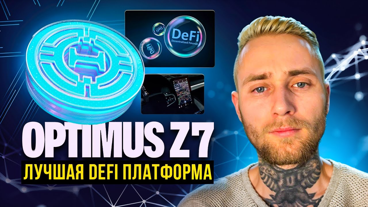 Optimusz7 - Протокол Ultimate Proof of Chain! #Optimusz7 - YouTube