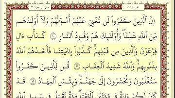 سورة آل عمران مكتوبة HD الشيخ أحمد العجمي