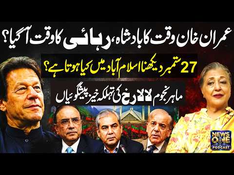 Imran Khan Soon To Be Released? | Astrologer Lala Rukh's Shocking Predictions About 27 September