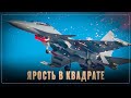 Они наводят шороху! Лекарство от Ф-16 и лучшая ракета ВКС