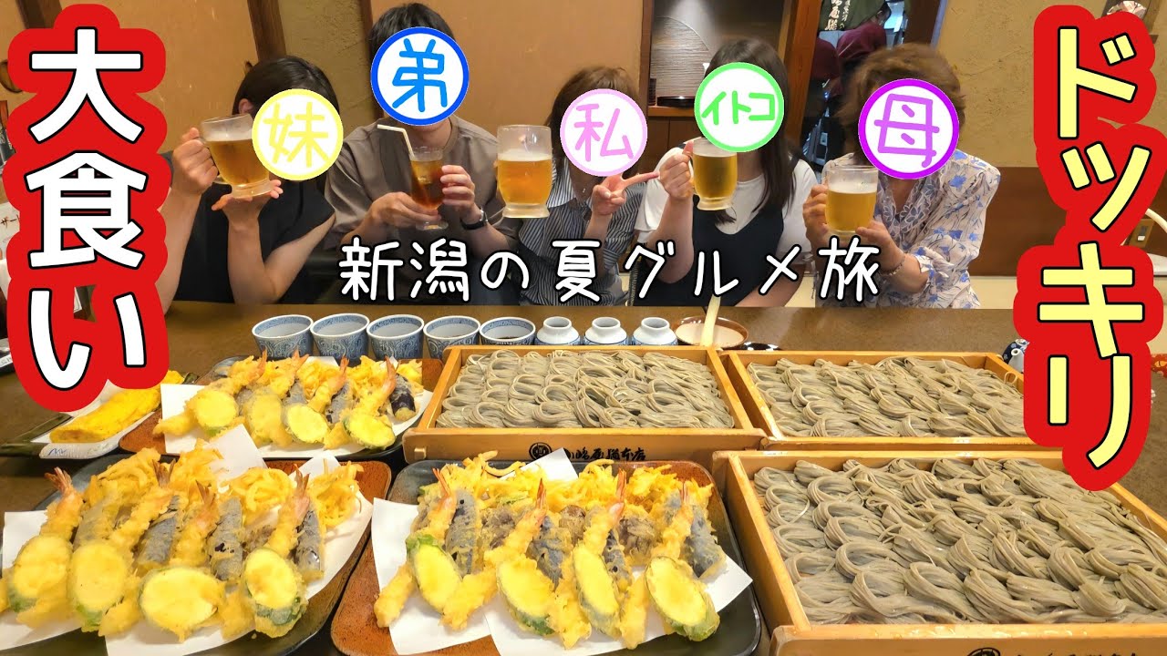 【大食い】新潟の夏スペシャル。大食い一族の１日にドッキリ生まれた(？)【もぐもぐさくら】