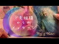 🌟ご先祖様があなたに伝えたいこと🌟タロット占い&オラクルカードリーディング